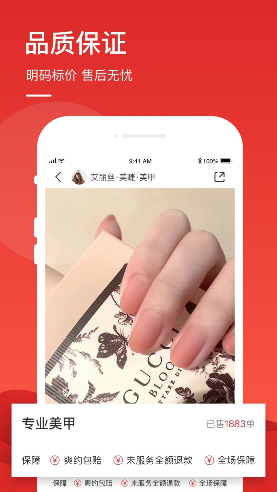 優(yōu)享品質(zhì)服務(wù)截圖