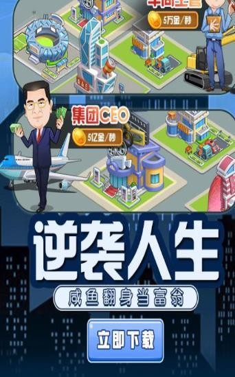 人生大贏家手游截圖