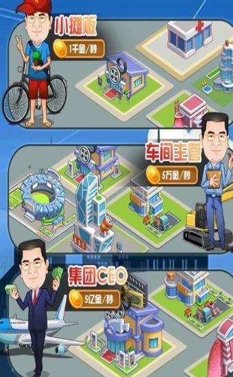 人生大贏家手游截圖