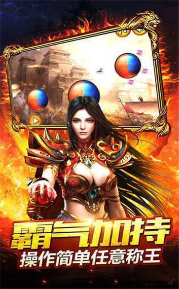 沙城激戰(zhàn)傳奇火龍版截圖