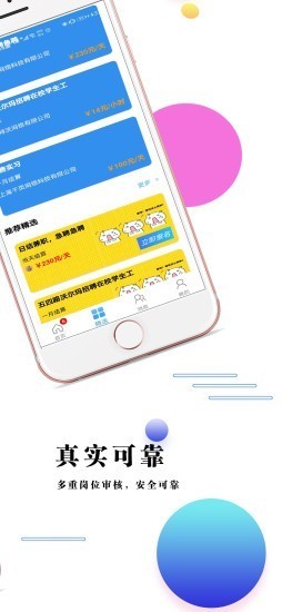 峰火兼職截圖