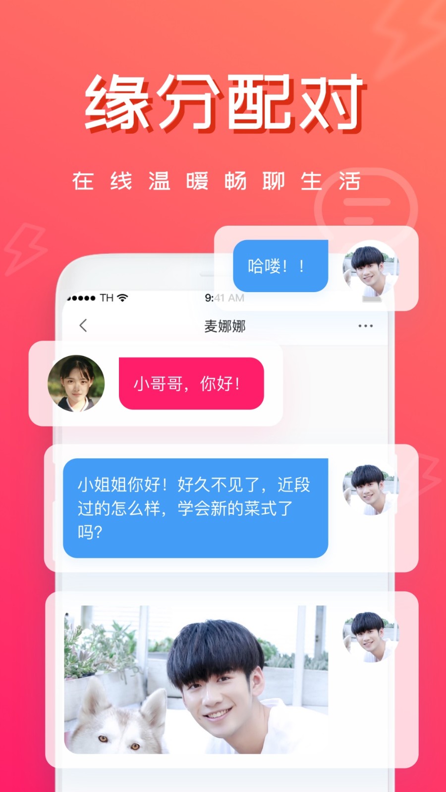 趣相親截圖