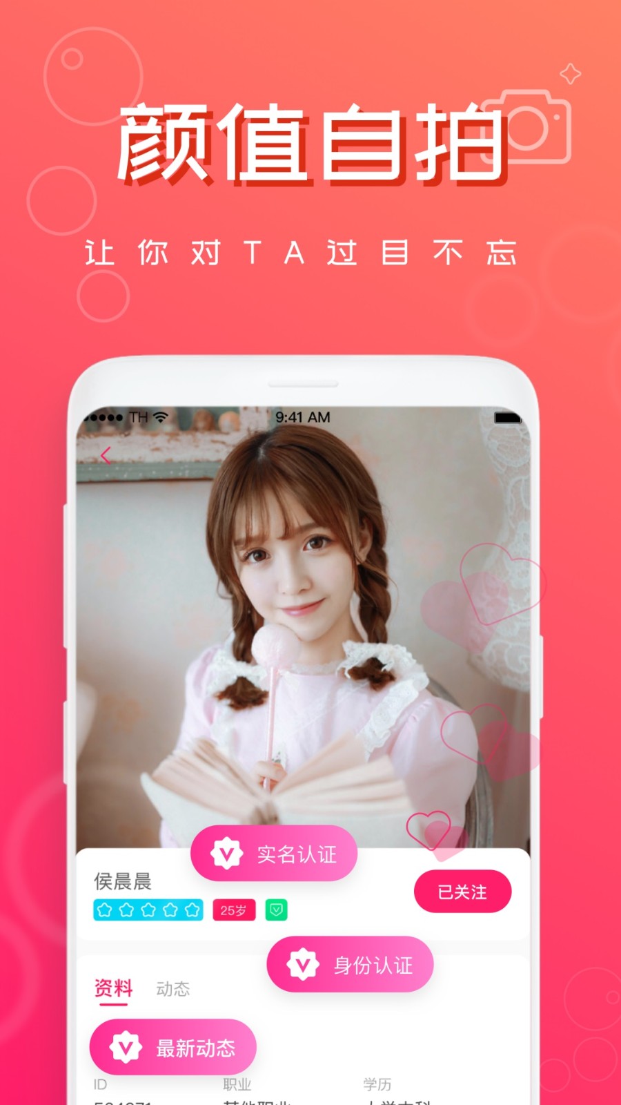 趣相親截圖
