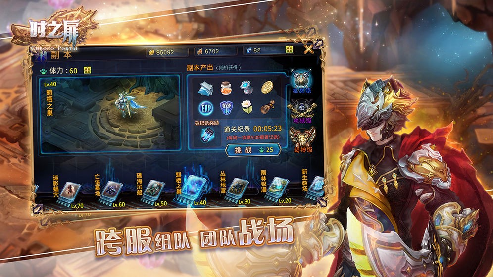 時之扉手游截圖