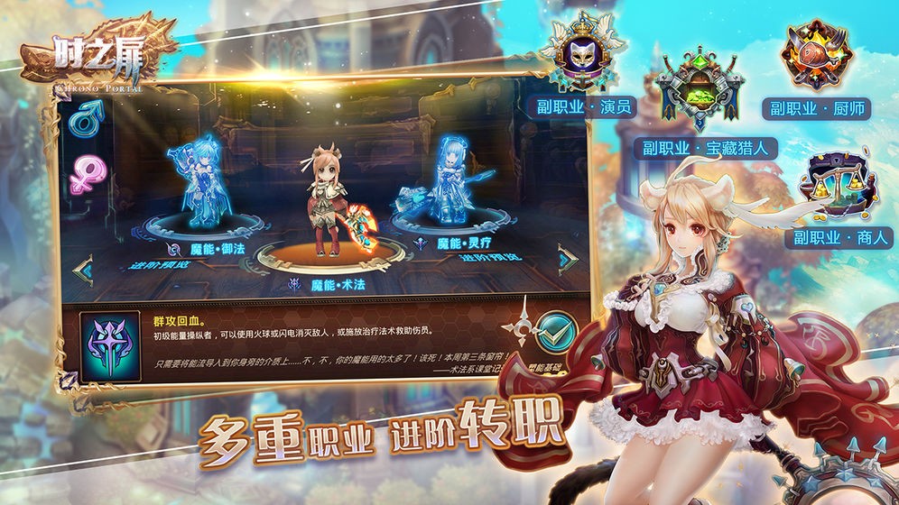 時之扉手游截圖