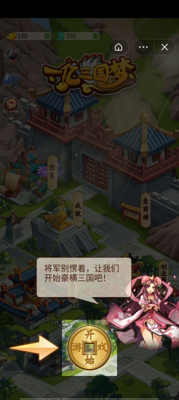 一億三國(guó)夢(mèng)紅包版截圖