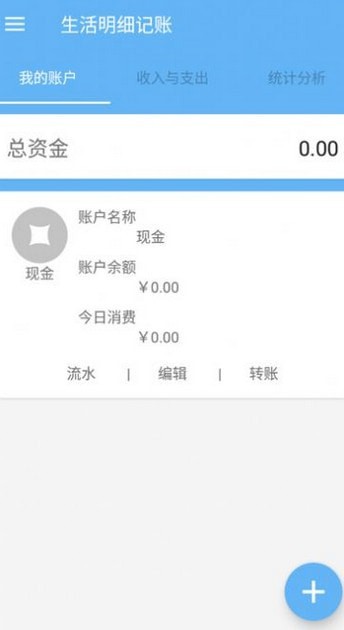 生活明細記賬截圖