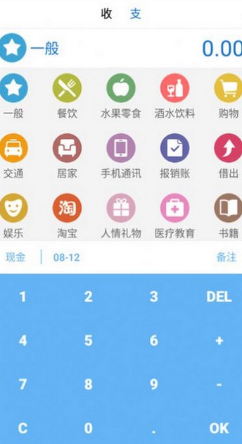 生活明細記賬