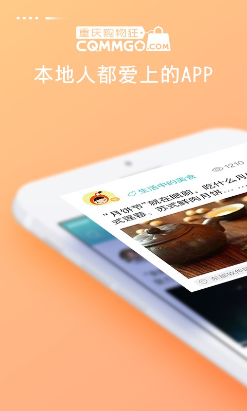 重慶購(gòu)物狂截圖