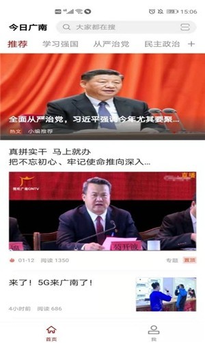 今日廣南截圖
