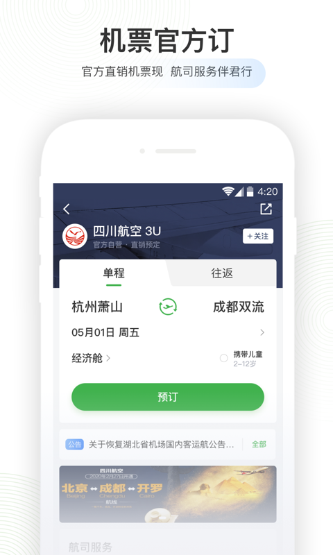 航旅縱橫截圖