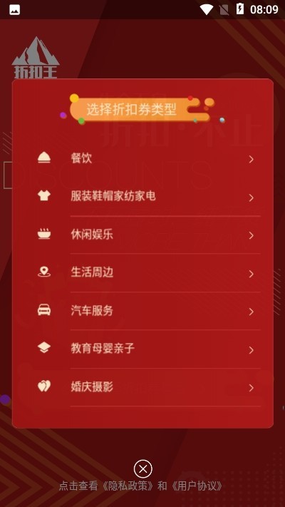 赤峰折扣王截圖