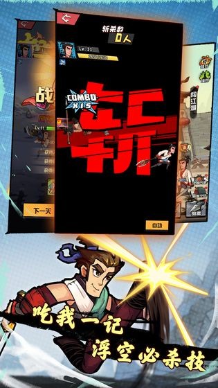 踢飛江湖測(cè)試版截圖