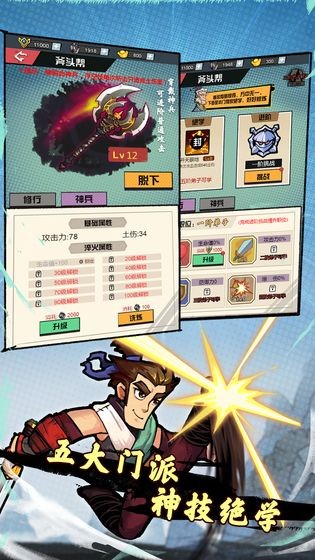 踢飛江湖測(cè)試版截圖