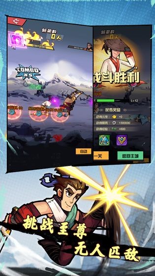 踢飛江湖測(cè)試版截圖