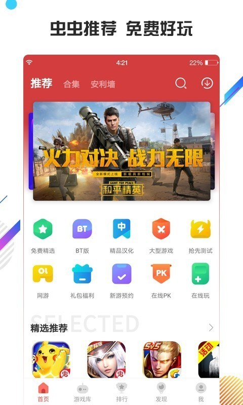 蟲蟲助手截圖