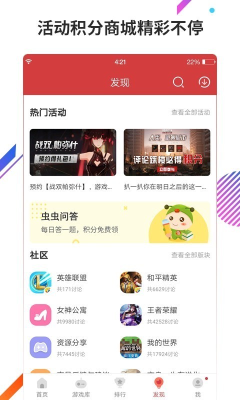 蟲蟲助手截圖