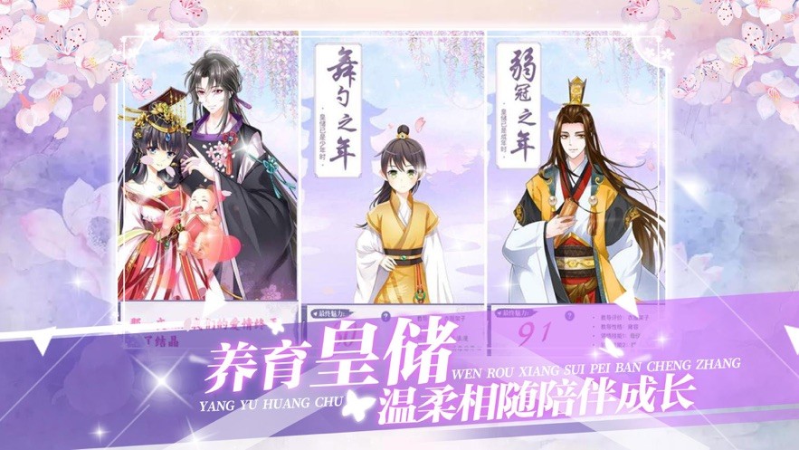 女皇陛下之戀愛甜蜜養(yǎng)成iOS版截圖