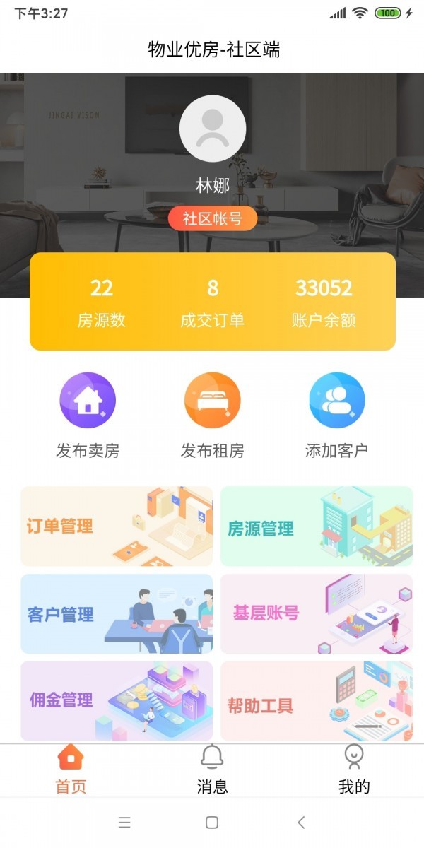 物業(yè)優(yōu)房截圖