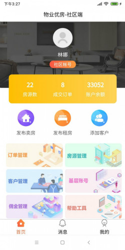 物業(yè)優(yōu)房