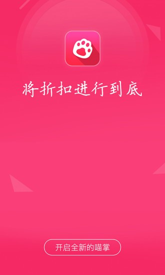 喵掌折扣截圖