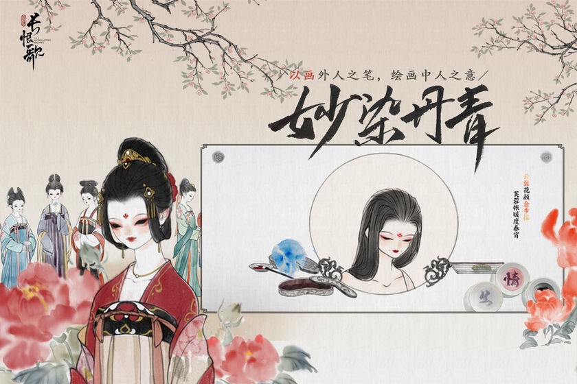 画境长恨歌手游截图