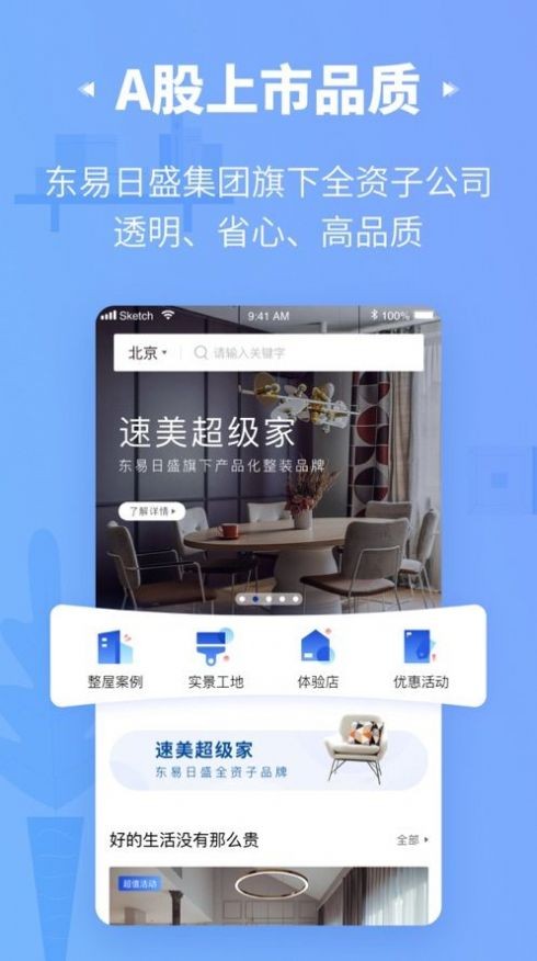 速美超級家截圖
