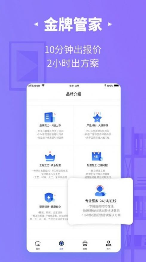 速美超級家截圖