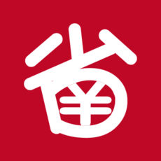 省錢多