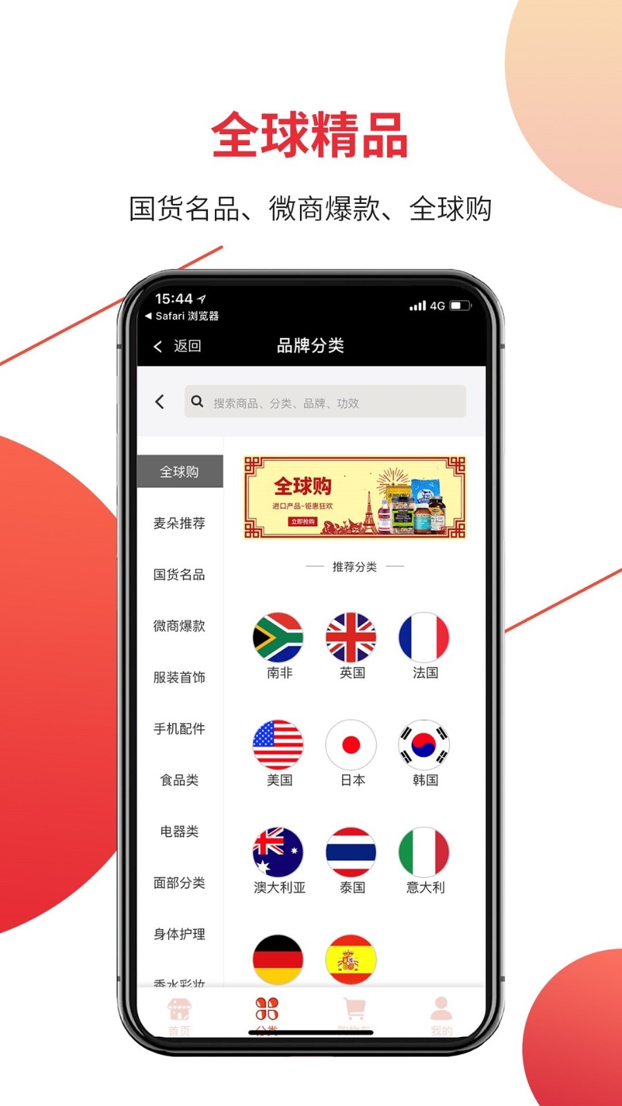 麥朵商城截圖