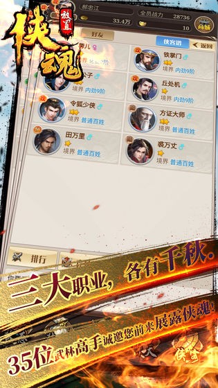 俠魂手游安卓版截圖