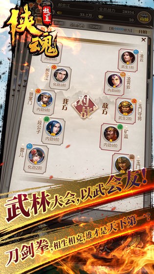 俠魂手游安卓版截圖