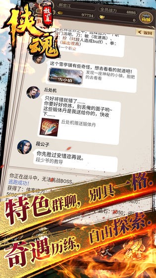 俠魂手游安卓版截圖