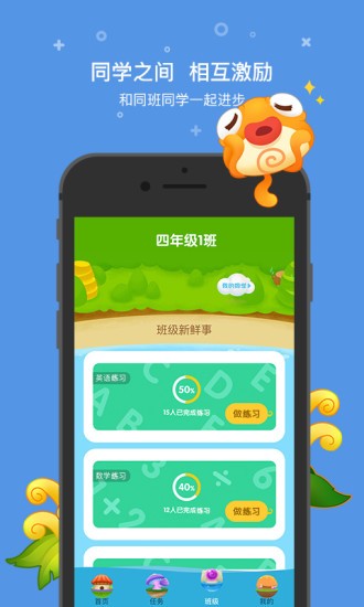 一起小學(xué)學(xué)生端截圖