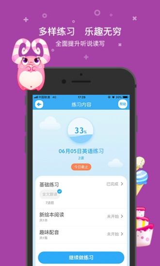 一起小學(xué)學(xué)生端截圖