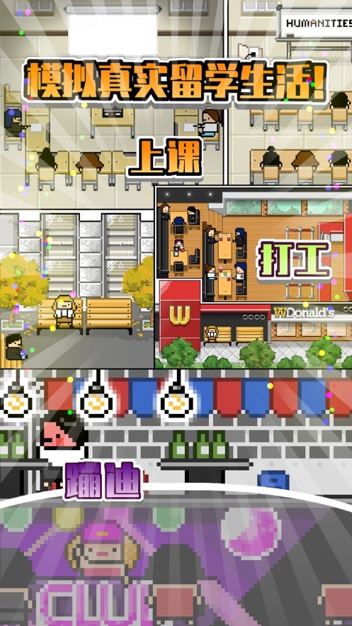 五魁首我的留學(xué)生活截圖