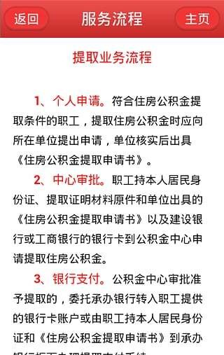 淮安公積金截圖