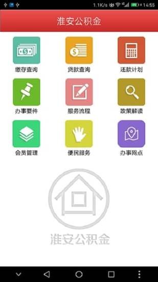 淮安公積金截圖