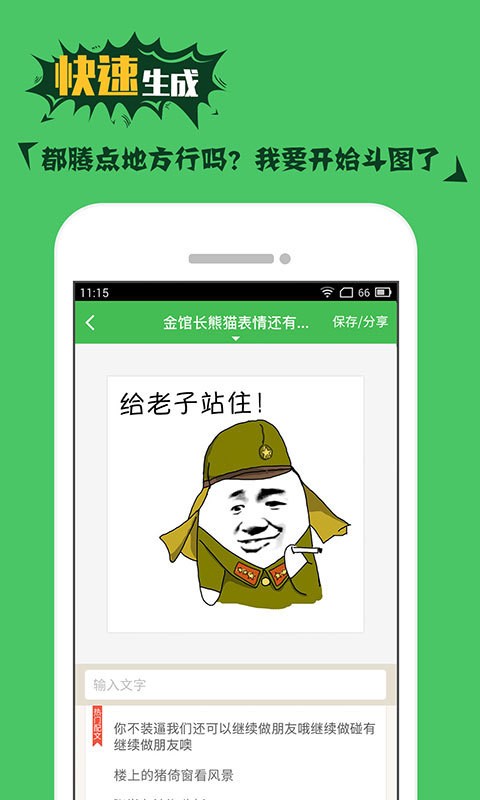 斗圖表情神器截圖