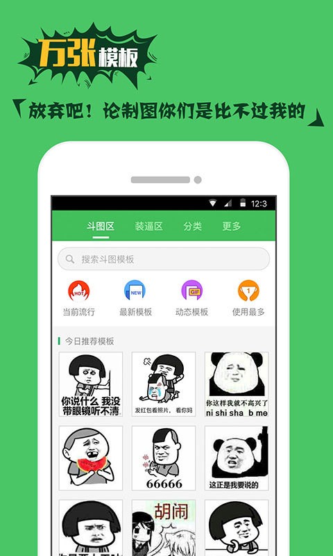 斗圖表情神器截圖