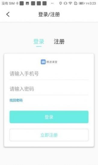 精進課堂截圖