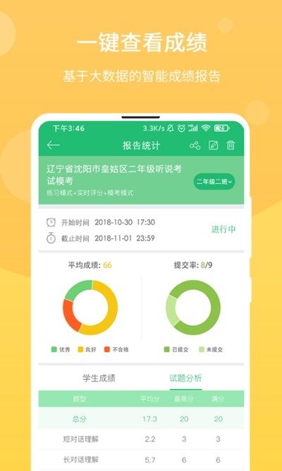 馳聲優(yōu)學教師截圖