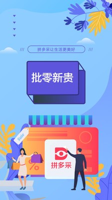 拼多采截圖