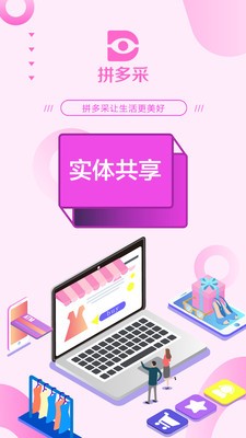 拼多采截圖
