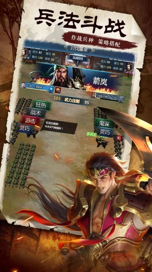 三國群雄中原紛爭iOS版截圖