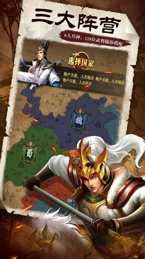 三國群雄中原紛爭iOS版截圖