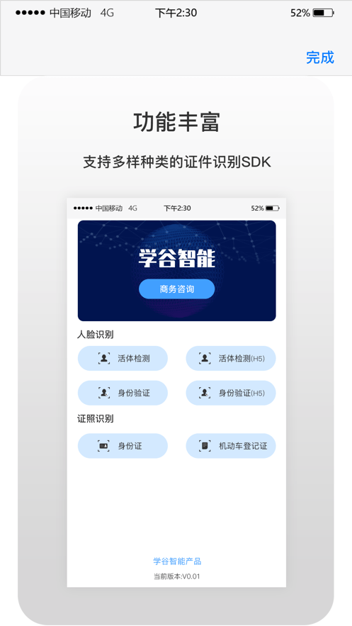 學谷智能