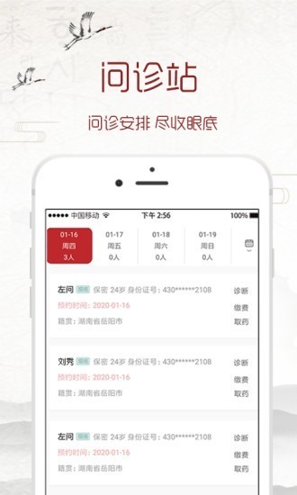 中醫(yī)寶醫(yī)生端截圖