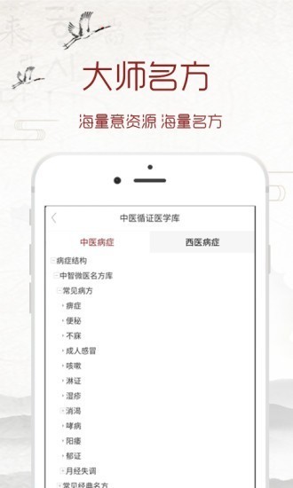 中醫(yī)寶醫(yī)生端截圖