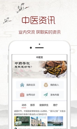 中醫(yī)寶醫(yī)生端